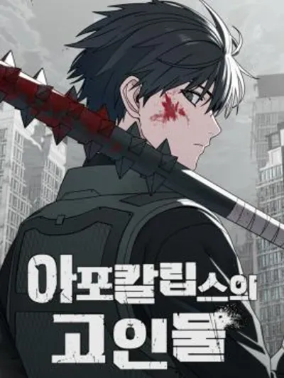 The Apocalypse's Ultimate Veteran - ผู้เชี่ยวชาญวันสิ้นโลก