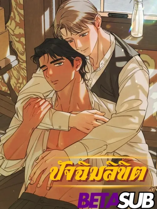 Postscript - ปัจฉิมลิขิต