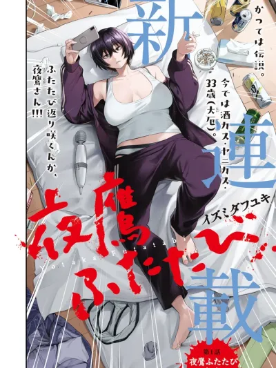 Yotaka Futatabi - เหยี่ยวทมิฬรีเทิร์น