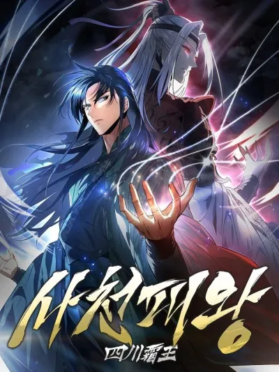 Overlord Of Sichuan - จอมราชันแห่งเสฉวน
