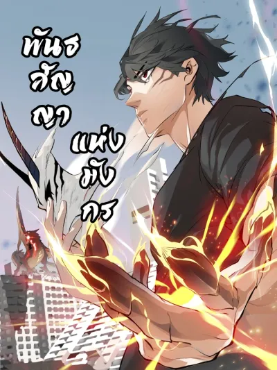 Dragon Rearing: Scales Against the Sky - พันธสัญญาแห่งมังกร