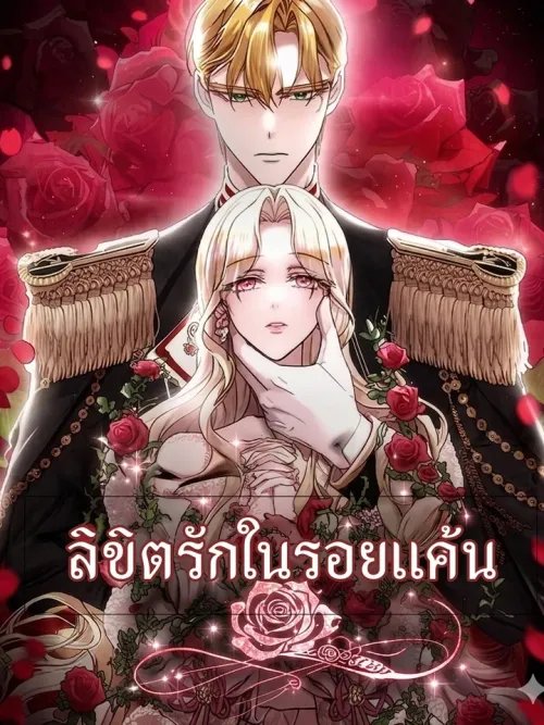 Destined Love and Revenge - ลิขิตรักในรอยแค้น