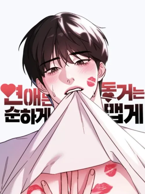First Love On Fire - รักแรกโปรดแซ่บ