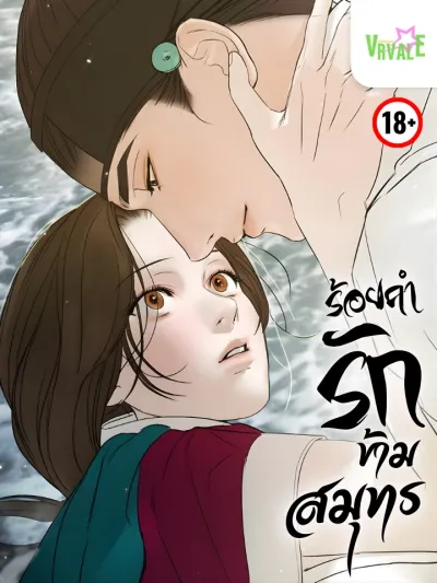 Words From Across the Sea - ร้อยคำรักข้ามสมุทร