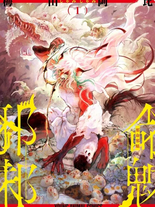 Kegare no Inochi to Kedamono - ชีวิตมลทินกับอสูรร้าย