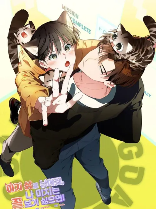 Give Me a Wildcat Cub Unless You Wanna See Me Go Crazy! - ขอทายาทแมวป่าให้ผมที ก่อนที่ผมจะคลั่ง!