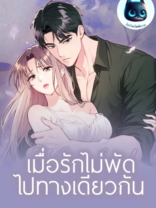 When Love Doesn't Blow the Same Way - เมื่อรักไม่พัดไปทางเดียวกัน