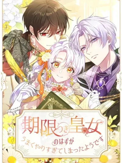 She Was Supposed To Be A Temporary Princess But It Seems She Is Done A Little Too Well - ต้องเป็นองค์หญิงชั่วคราว...แต่ดันทำดีเกินไป