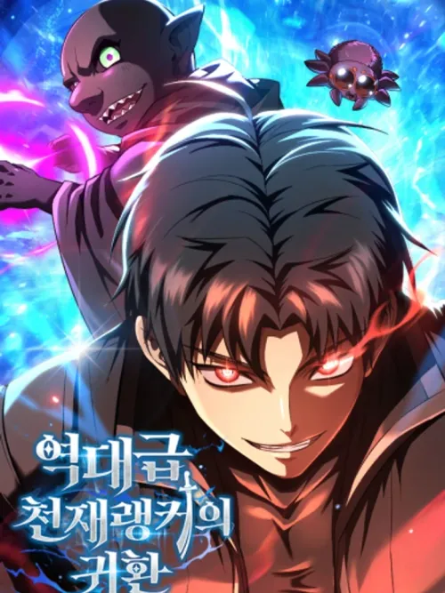 The Return of the Legendary Genius Ranker - การกลับมาของแรงเกอร์อัจฉริยะในตำนาน