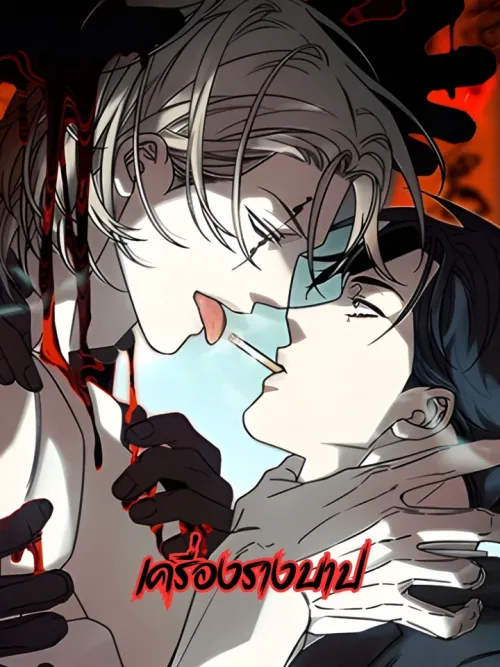 Sinful Amulet - เครื่องรางบาป