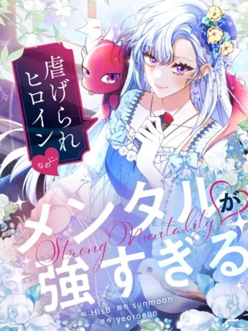 The Female Protagonist of This Regretful Story Is Mentally Strong - นางเอกนอกบท