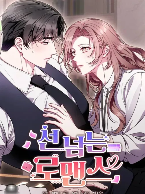 A Romance That Goes Too Far - ความรักที่ก้าวข้ามเส้นแบ่ง