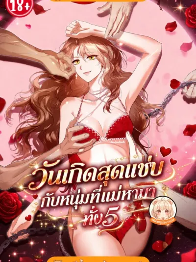 Spicy Birthday with Five Men - วันเกิดสุดแซ่บกับหนุ่มที่แม่หามาทั้งห้า