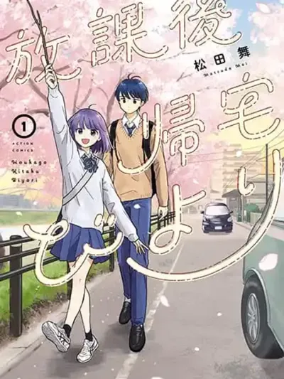 Houkago Kitaku Biyori - กิจกรรมหลังเลิกเรียนกับรุ่นพี่สายชิล