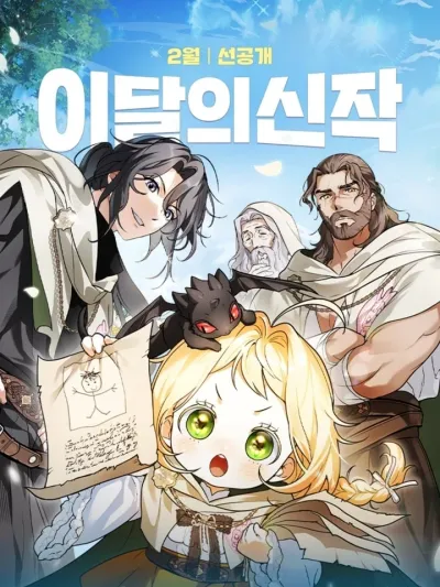 The Secretly Strong Child Is Looking for Her Dad - เกิดใหม่เป็นตัวจ้อย กับราชานักล่าค่าหัว