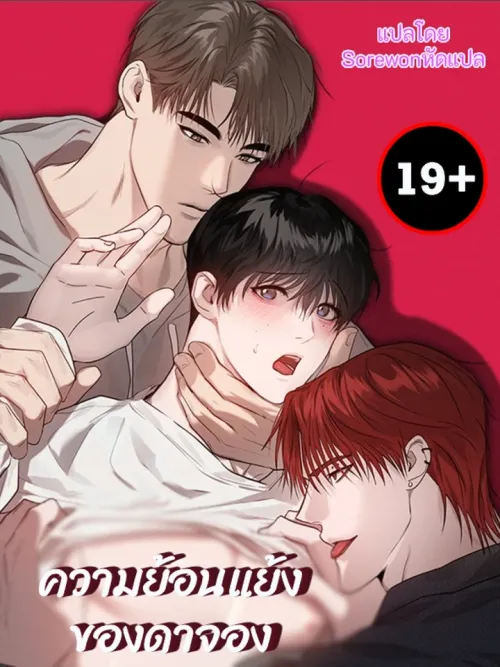 Dajeong's Paradox - ความย้อนแย้งของดาจอง