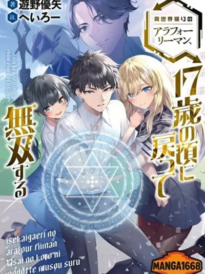 A Middle-Aged Man Who Returns From Another World Goes - ชายวัยกลางคนผู้กลับจากต่างโลก