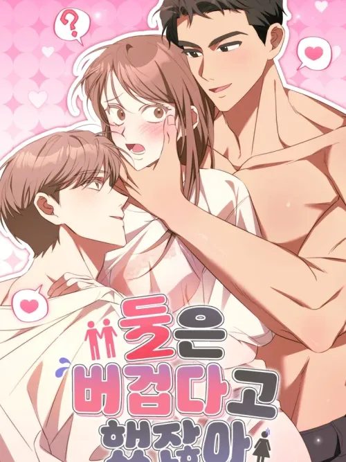 I Told You Two Was Too Much - ก็บอกแล้วไงว่าสองคนมันหนักไป