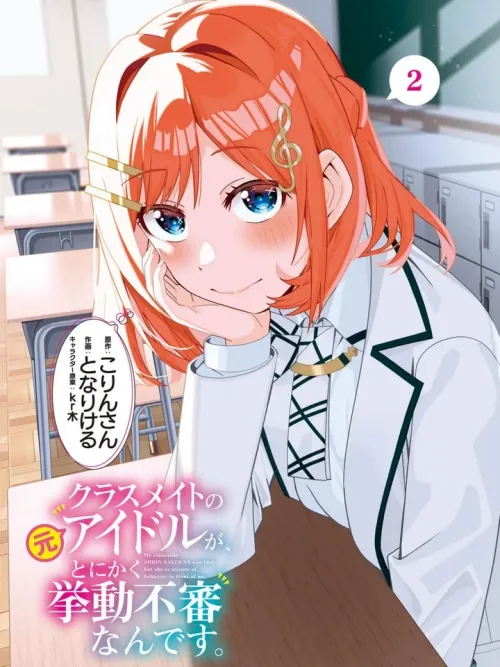 My Classmate, the Former Idol, Is Acting Extremely Suspicious - ไอดอลเก่าที่อยู่ห้องผม โคตรจะทำตัวน่าสงสัยเลยง่ะ
