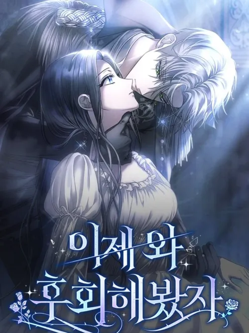 Now Come and Regret - สายเกินจะเสียใจ