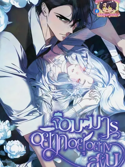 The Demon Queen Wants to Live in Peace - จอมมารอยากอยู่อย่างสงบ