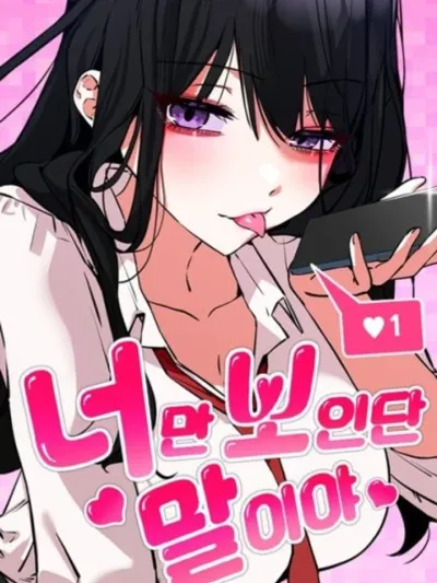 I'm Telling You, I Only See You - จ้องตั้งขนาดนี้ ยังไม่รู้อีกเหรอว่าแอบรัก?