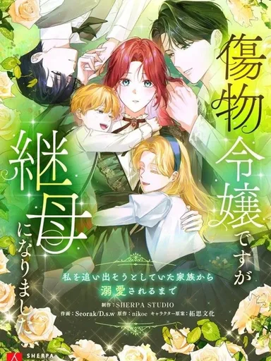 From Disgraced Lady to Beloved Stepmother - จากหญิงสาวถูกดูหมิ่นสู่แม่เลี้ยงที่เป็นที่รัก
