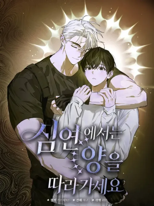 Follow the Sheep in the Abyss - แกะน้อยของฮันเตอร์คลั่ง