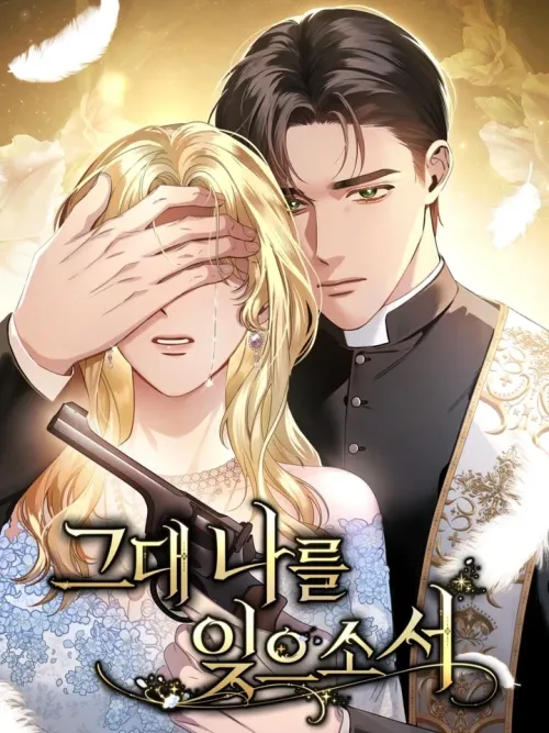 Forget Me, My Love - ลืมฉันไปเถอะที่รัก