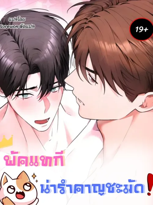 Park Tae-gi is So Annoying - พัคแทกีน่ารำคาญชะมัด