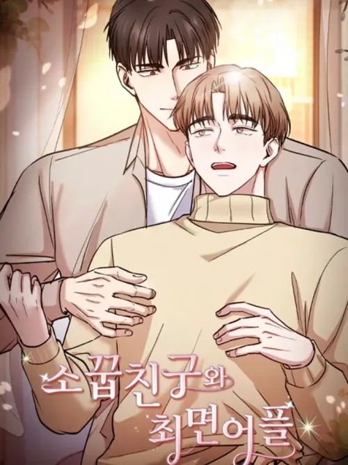 Childhood Friend and Hypnosis App - เพื่อนสมัยเด็กกับแอปสะกดจิต