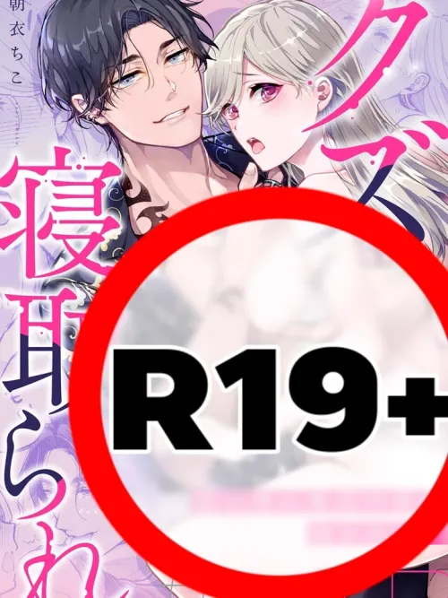 NTR Punishment for Bad Men - NTR บทลงโทษของผู้ชายเลวๆ