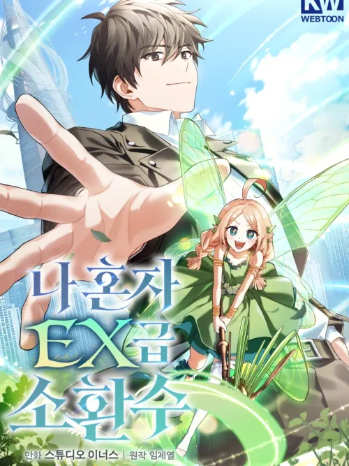 I'm the Only One Who Can Summon EX-Rank Summons - สัตว์อัญเชิญระดับ EX มีแค่ฉันเท่านั้นที่เรียกได้