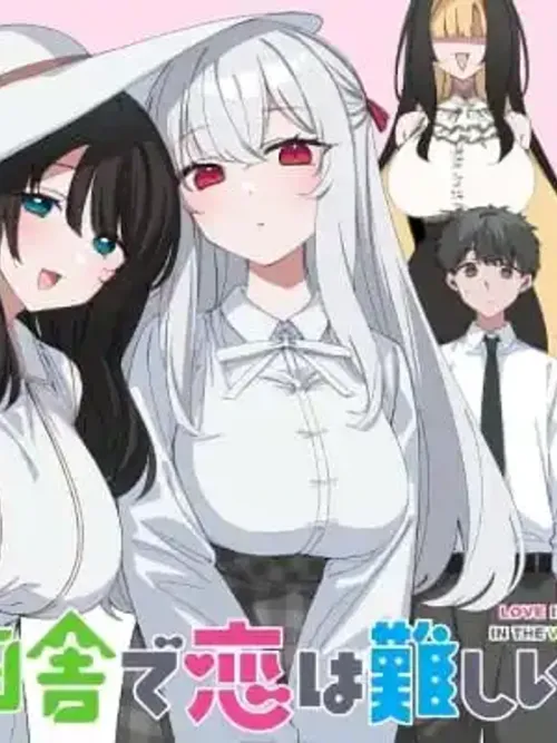 Inaka de Koi wa Muzukashii!? - ความรักในชนบทมันยากขนาดนี้เลยเหรอ!?