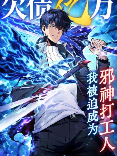 Billion Debt: Forced to be a Slave of the Demon God - เป็นหนี้พันล้าน จนต้องยอมเป็นทาสเทพอสูร
