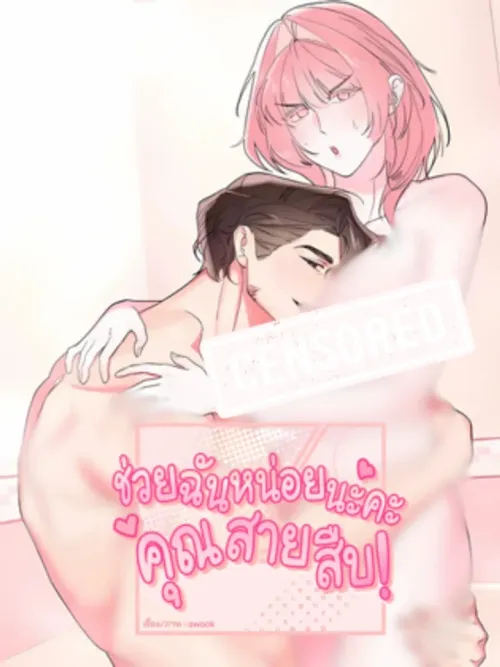 Please Help Me, Detective! - ช่วยฉันหน่อยนะคะ คุณสายสืบ!