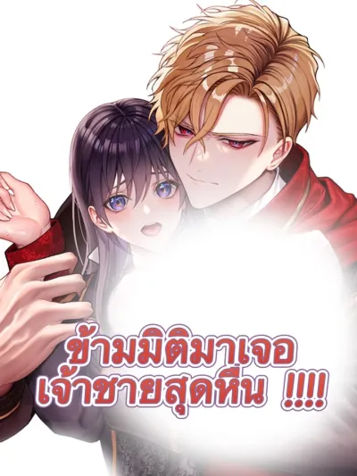 The Perverted Prince in Another World - ข้ามมิติมาเจอเจ้าชายสุดหื่น
