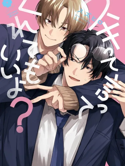 Dare Say You Like Me? - กล้าบอกไหมว่าชอบฉัน?