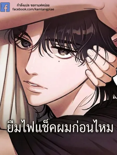Do You Want Me to Lend You a Lighter? - ยืมไฟแช็กผมก่อนไหม?