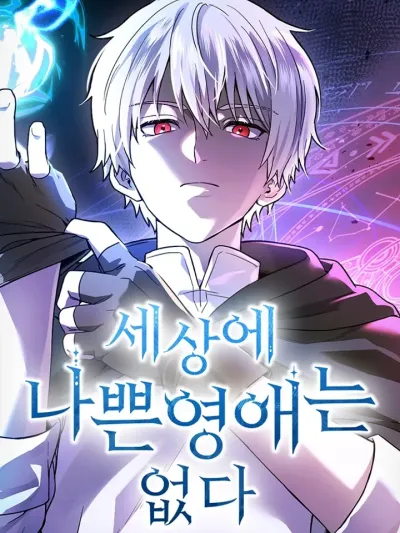 There Are No Bad Noble Ladies in This World - ไม่มีหรอกนะ คุณหนูนิสัยเสีย