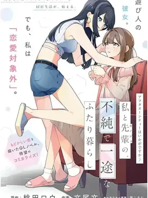 Afternoon Tea wa Ikaga desu ka? - รับน้ำชาสักถ้วยไหมคะ? เรื่องราวการอยู่ร่วมกันที่แสนไม่บริสุทธิ์และซื่อตรงของฉันกับเธอ