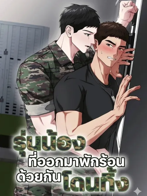 The Junior Who Came on Vacation Together Was Abandoned - รุ่นน้องที่ออกมาพักร้อนด้วยกันโดนทิ้ง
