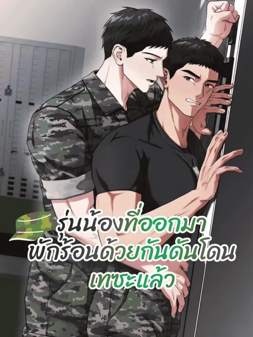 The Junior Who Went on Vacation Together Got Dumped - รุ่นน้องที่ออกมาพักร้อนด้วยกันดันโดนเทซะแล้ว