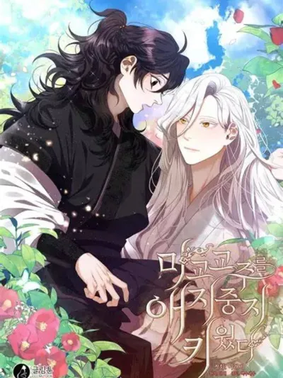Raising the Demonic Cult's Leader - ข้าดันเลี้ยงจอมมาร