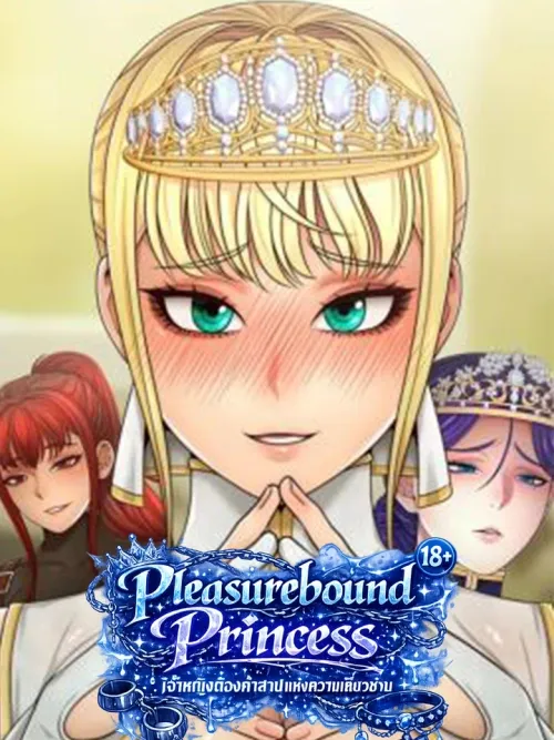 Pleasurebound Princess - เจ้าหญิงต้องคำสาปแห่งความเสียวซ่าน
