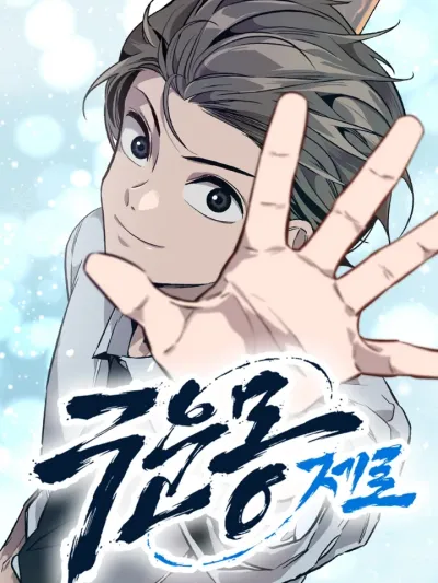 The Nine Cloud Dream Zero - ความฝันในเก้าชั้นเมฆ เซโร่