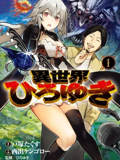 Hiroyuki in Another World - ฮิโรยูกิเซียนตรรกะ บุกต่างโลก