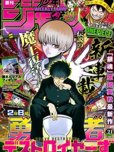 2-nen B-gumi Yuusha Destroyers - ห้อง 2-B ผู้กล้าเดสทรอยเยอร์ส