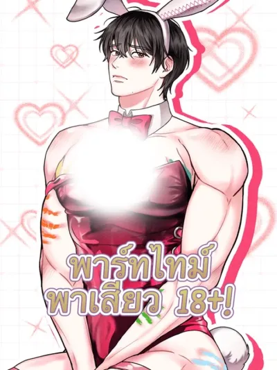 Part-Time Passion - พาร์ทไทม์พาเสียว!