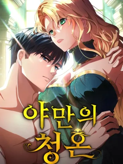 A Barbaric Proposal - เปลี่ยนชะตาด้วยวิวาห์สีเลือด